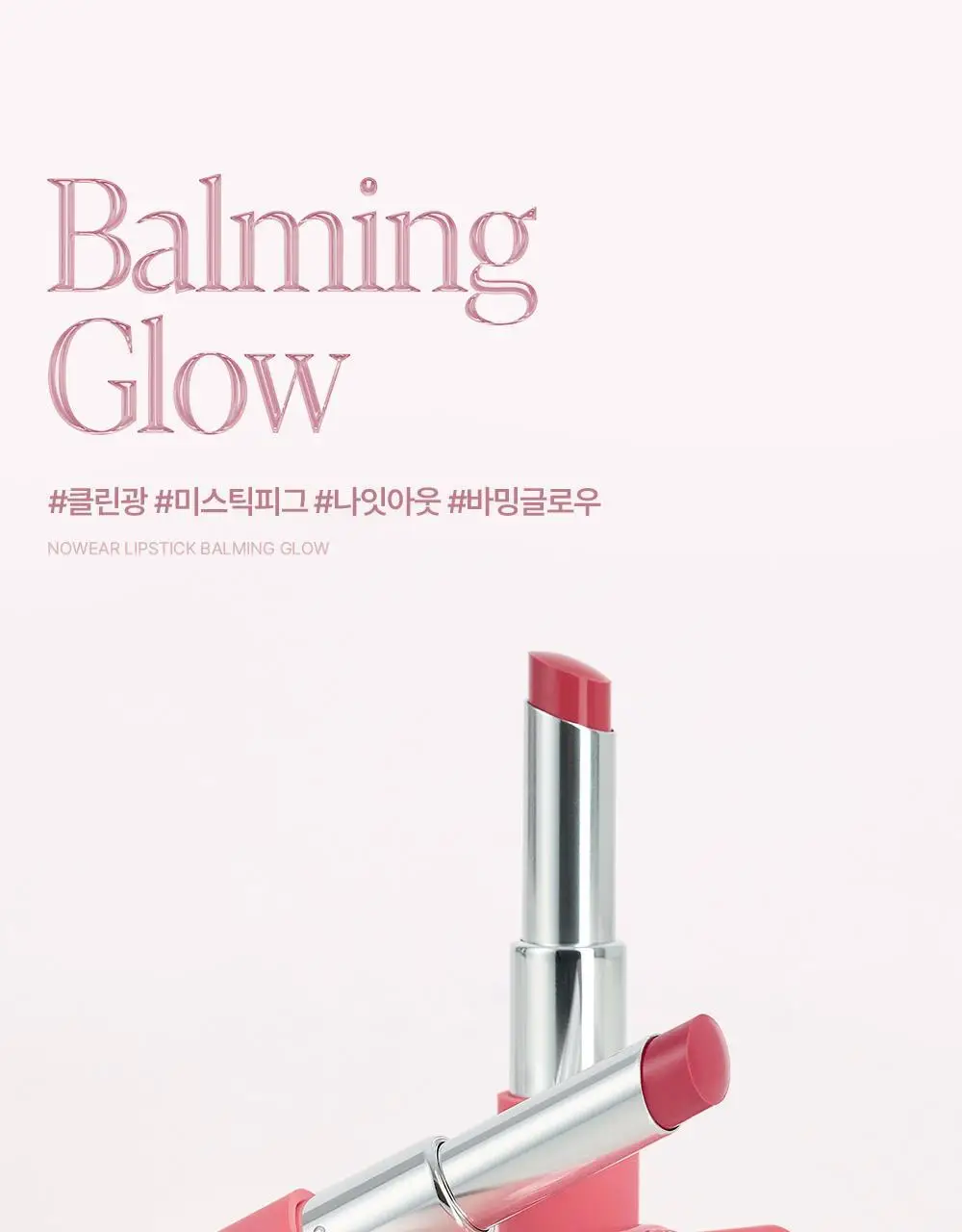 [신규컬러] 에스쁘아 노웨어 립스틱 바밍 글로우 3g 17 colors 상세페이지 9